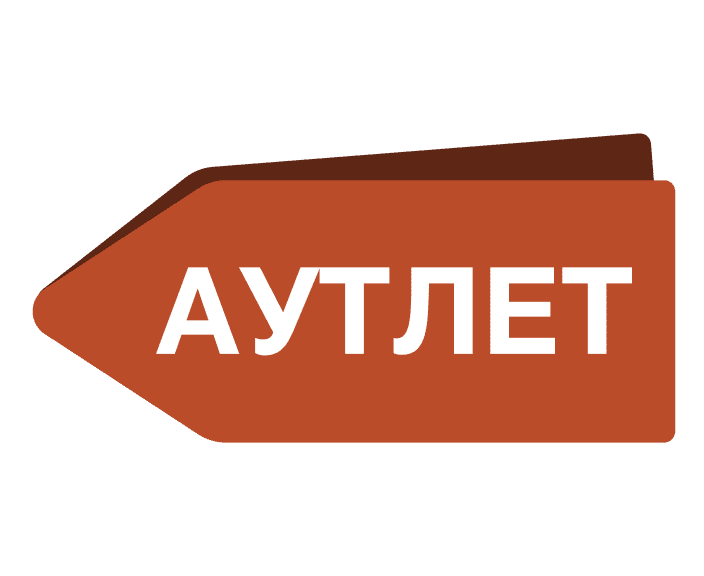 Аутлет