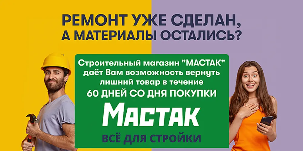 Мастак общий баннер