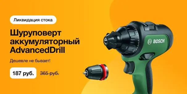 Шуруповерт аккум Bosch (с 12.00 30.06.26)