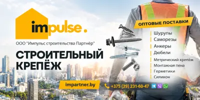 Каталог «Все для стройки» — объявления о строительных материалах в Беларуси