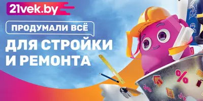 Аутлет стройматериалов и товаров для дома в Беларуси — скидки от компаний